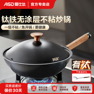 爱仕达铁锅不粘锅有钛无涂层炒锅家用炒菜锅免开锅电磁炉燃气专用