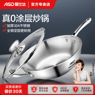 爱仕达无涂层炒锅家用304不锈钢平底锅炒菜锅电磁炉燃气灶通用锅