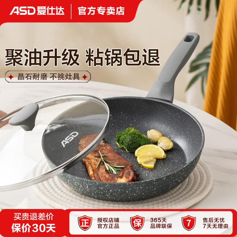 爱仕达麦饭石平底锅不粘锅牛排煎锅家用炒锅炒菜电磁炉燃气灶适用