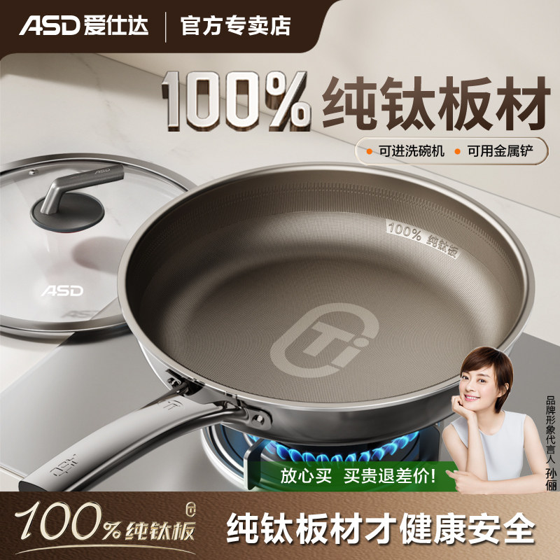 【新品】爱仕达纯钛平底锅不粘锅家用无涂层电磁炉专用牛排蛋煎锅