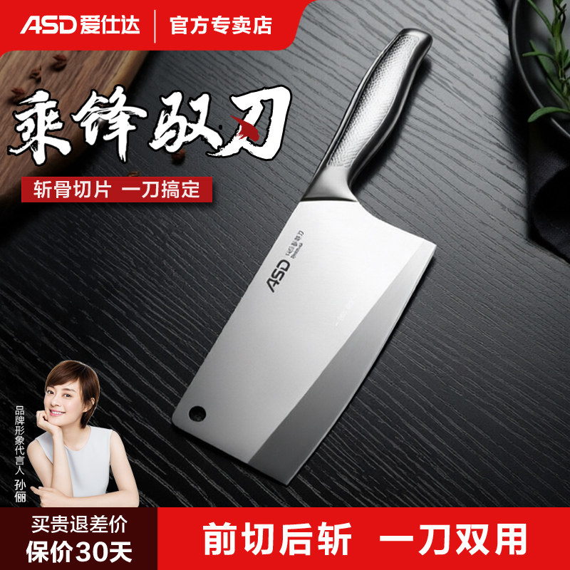 厨师专用切片刀爱仕达