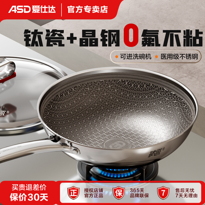 爱仕达钛瓷无涂层不粘锅家用316L不锈钢蜂窝炒菜锅电磁炉燃气通用