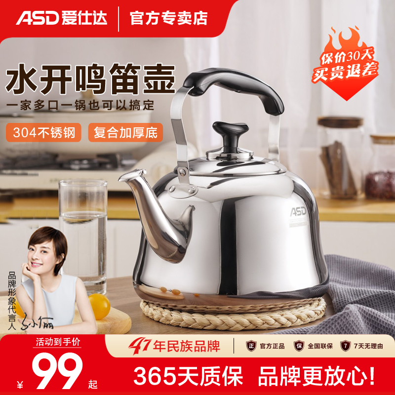 爱仕达304不锈钢鸣笛大容量烧水壶家用热水壶燃煤气开水壶电磁炉
