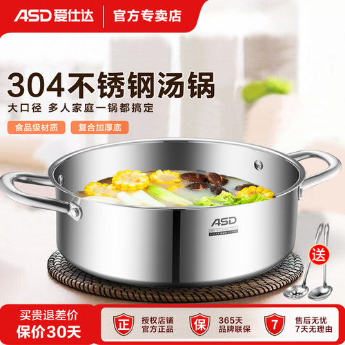 爱仕达大汤锅304不锈钢家用
