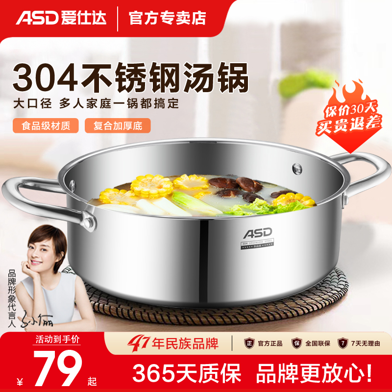 爱仕达鸳鸯锅火锅家用锅电磁炉专用锅加厚304不锈钢火锅盆大容量