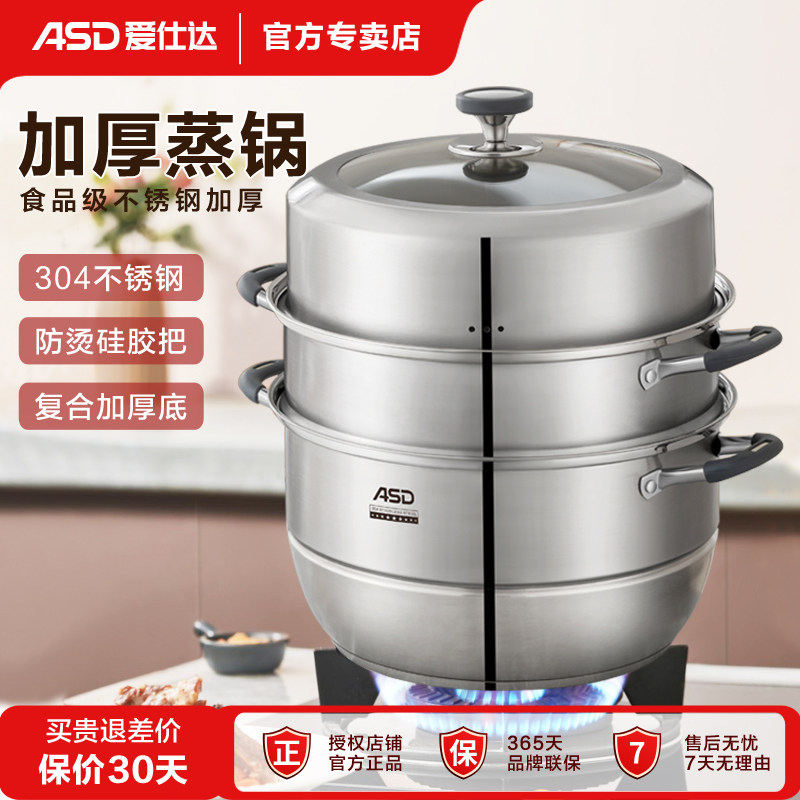 爱仕达蒸锅家用304不锈钢加厚多层蒸屉蒸笼包子馒头燃气灶电磁炉
