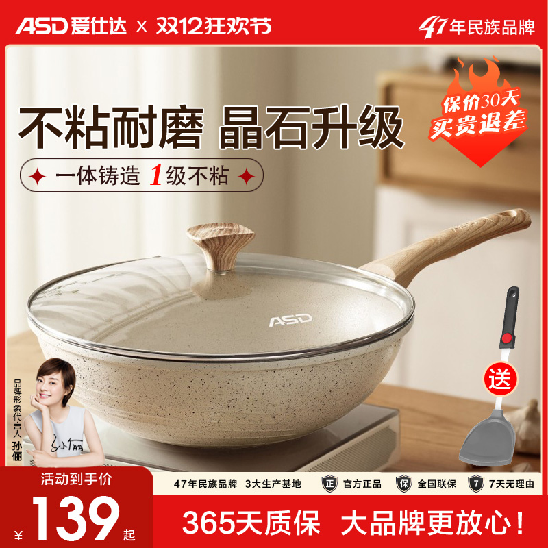爱仕达不粘锅炒锅家用麦饭石炒菜锅平底锅不沾锅电磁炉燃气灶专用