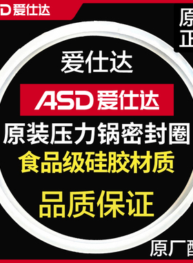 爱仕达高压锅密封圈原厂正品配件20/22/24/26cm不锈钢压力锅胶圈