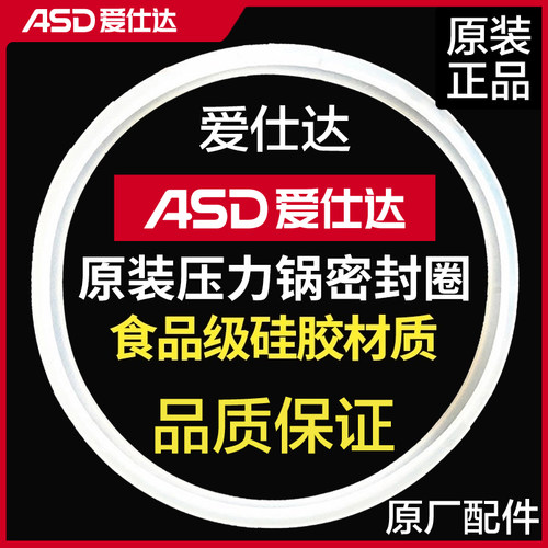 爱仕达高压锅密封圈配件26cm胶圈