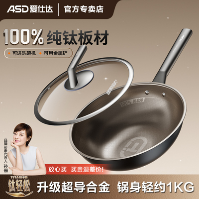 【新品】爱仕达纯钛炒锅不粘锅电磁炉燃气通用家用轻量炒菜锅钛锅