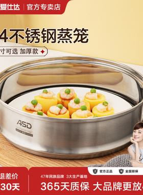 爱仕达304不锈钢蒸格婴儿宝宝辅食蒸笼 炒汤奶煎蒸锅蒸鱼篦片20cm