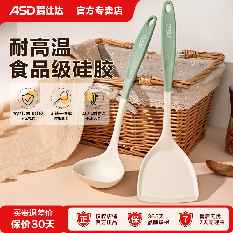 爱仕达硅胶汤勺不粘锅专用大号耐高温粥勺盛汤勺家用长柄厨具锅铲