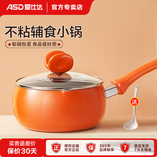爱仕达奶锅宝宝辅食锅婴儿 家用不粘锅煮泡面锅热牛奶煮奶1人小锅
