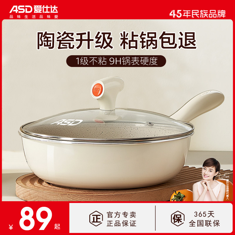 爱仕达炒锅不粘锅家用陶瓷炒菜锅平底锅不粘锅电磁炉燃气灶专用锅怎么看?
