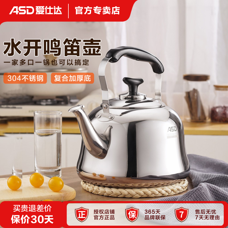 爱仕达304不锈钢鸣笛大容量烧水壶家用热水壶燃煤气开水壶电磁炉