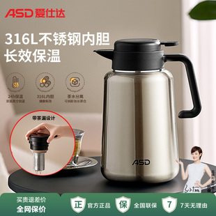 爱仕达保温壶家用316L不锈钢保温水壶大容量热水壶宿舍热水暖水瓶