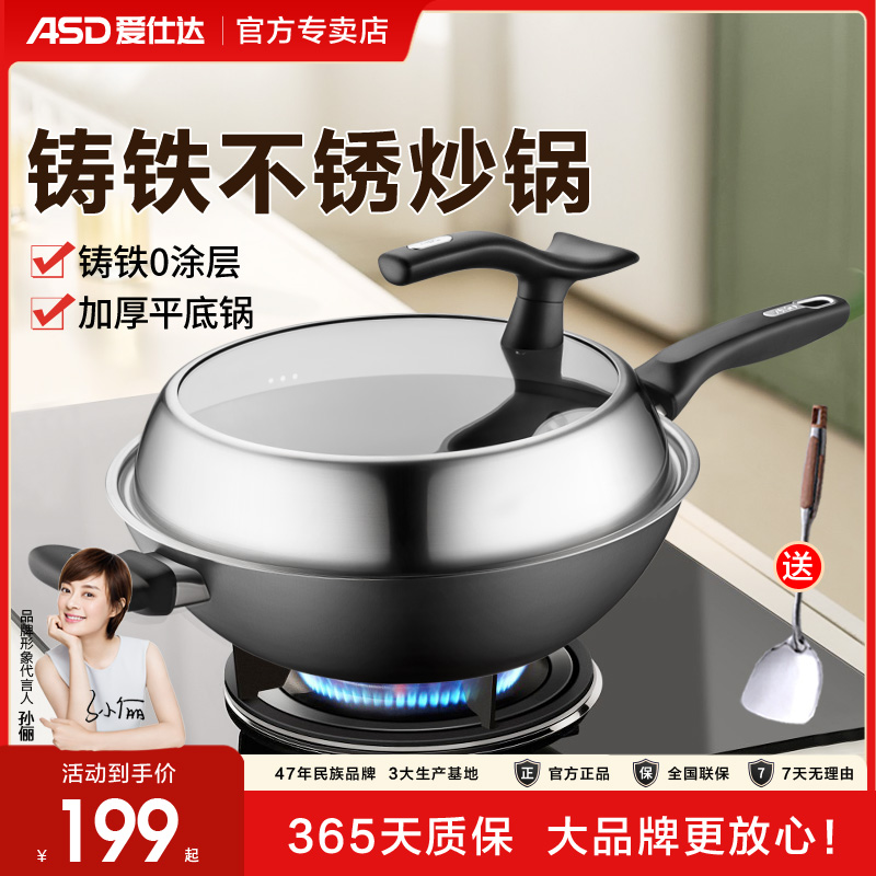 爱仕达铸铁无涂层不生锈炒锅