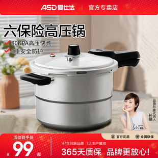 爱仕达高压锅家用燃气电磁炉通用迷你小防爆安全压力锅官方旗舰店