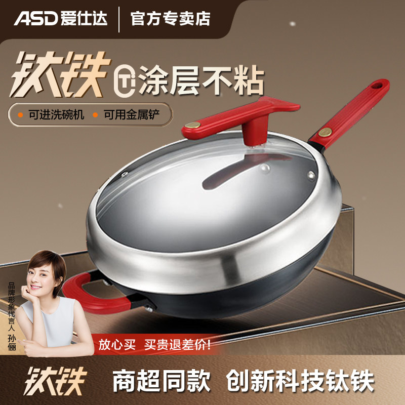 【超市同款】爱仕达不粘铁锅有钛无涂层家用炒锅炒菜锅免开锅燃气