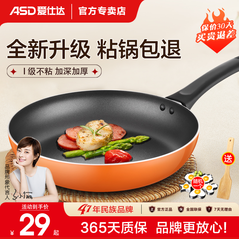 爱仕达平底锅家用煎蛋烙饼牛排