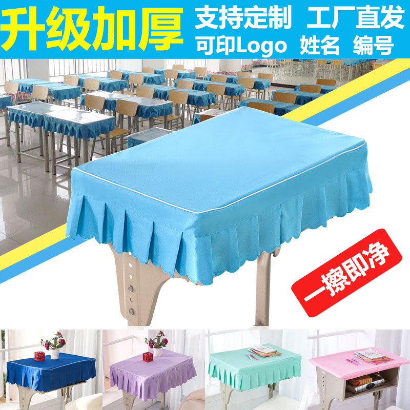 中小学生桌布桌罩课桌套60x4桌布