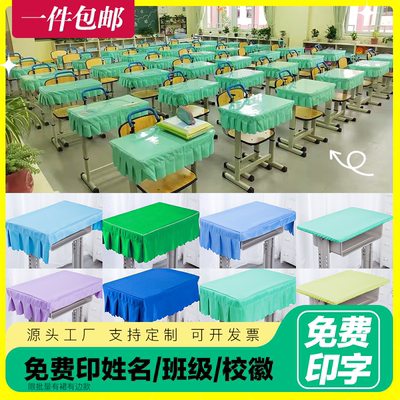 小学生桌布桌罩课桌套罩学校教室长方形蓝色学习桌专用桌套书桌垫