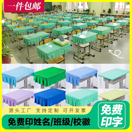 小学生桌布桌罩课桌套罩学校教室长方形蓝色学习桌专用桌套书桌垫