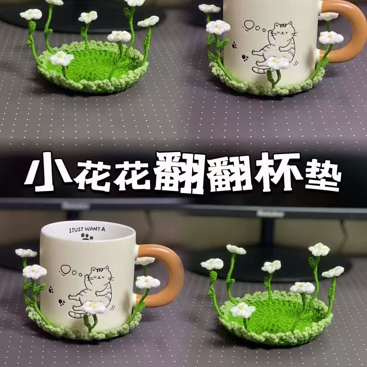 (成品)小清新翻翻花杯垫钩织材料包手工编织咖啡杯垫手工翻翻乐
