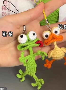 材料包钩织挂件丑萌小丑蛙丑小鸭可爱钩织diy钥匙扣情侣款一对