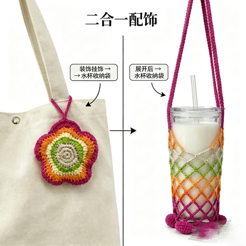 成品手工编织网格苹果杯套多巴胺ins奶茶通用便携式网兜小包