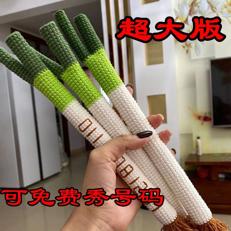 【成品】手工编织大葱停车牌聪明蔬菜毛线挂件包饰品挪车牌个性