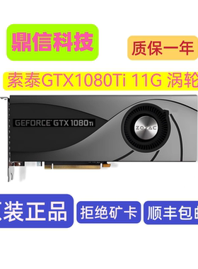 索泰GTX1080Ti 11G 涡轮公版拆机卡