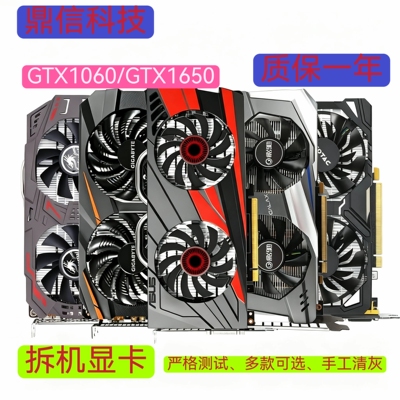 七彩虹/技嘉二手拆机卡GTX1050/1060/1650游戏显卡