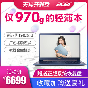 Acer/宏碁 蜂鸟 Swift5 SF514-52T 镁锂合金超轻薄本窄边框便携手提笔记本电脑