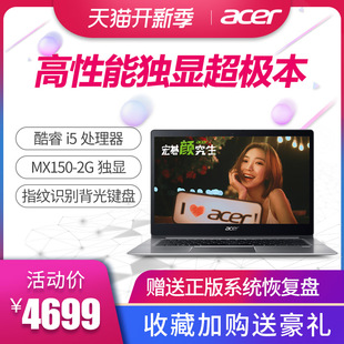 acer/宏碁 蜂鸟Swift3 SF314-52G 轻薄轻薄粉色蓝色MX150 2G独显指纹识别14.1英寸学生商务手提笔记本电脑