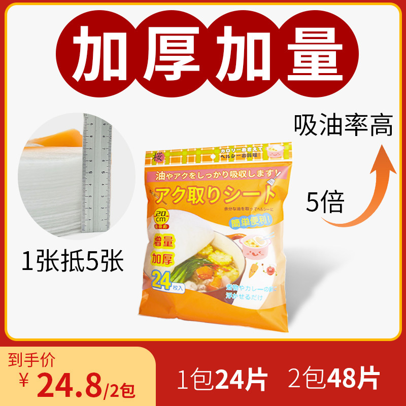 浪漫樱花日本进口吸油纸食物专用煲汤油炸去油加厚增量48片2包装