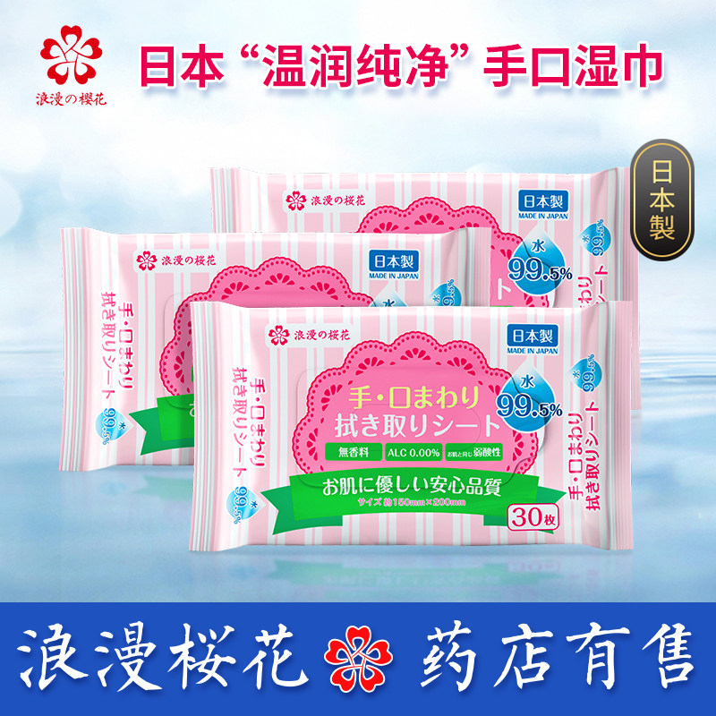 日本手口湿巾浪漫樱花小包装