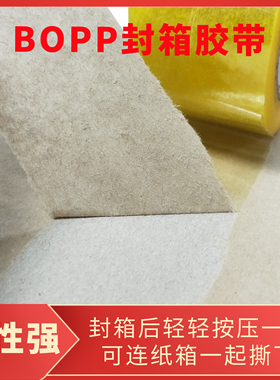 透明胶带快递打包装封箱胶带纸黄色封口胶布淘宝胶带定制logo印字