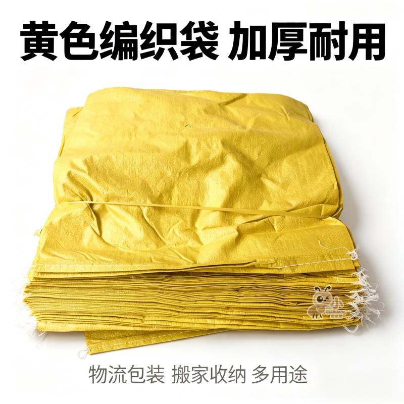 加厚黄色编织袋装玉米稻谷饲料