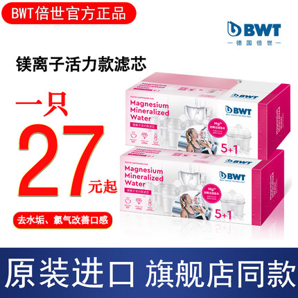 德国倍世BWT家用厨房直饮净水器镁离子过滤净水壶碧然德通用滤芯