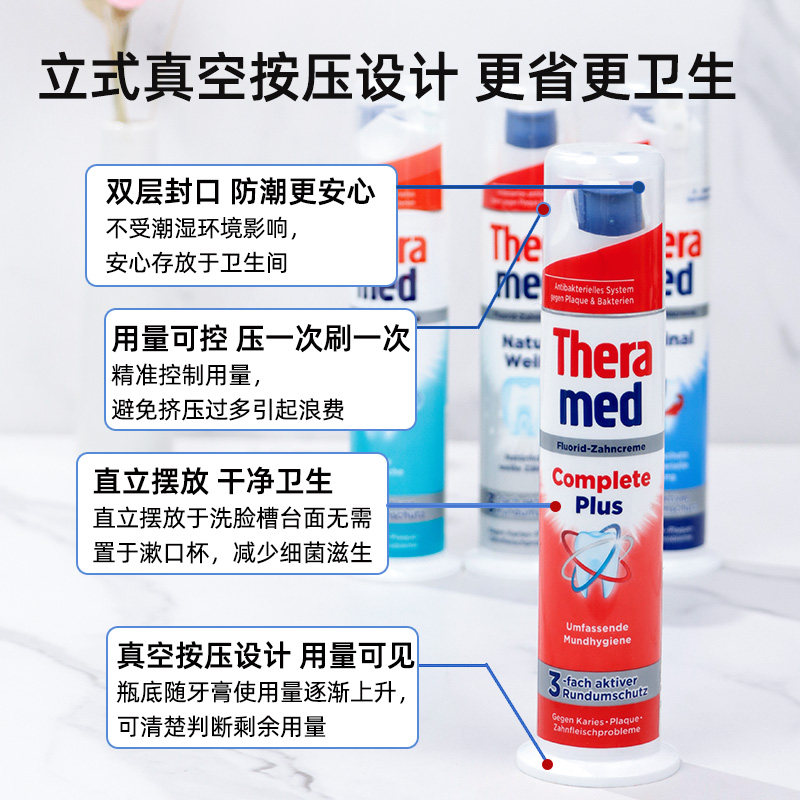 Theramed德国原装进口汉高站立按压式牙膏牙垢去口臭清新亮白
