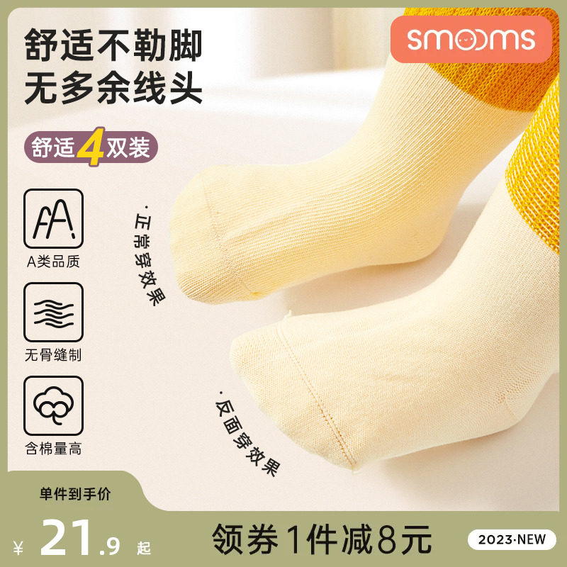 思萌儿童中筒袜子婴儿无骨宝宝棉袜6-12月春秋款1-3-5岁纯棉四季