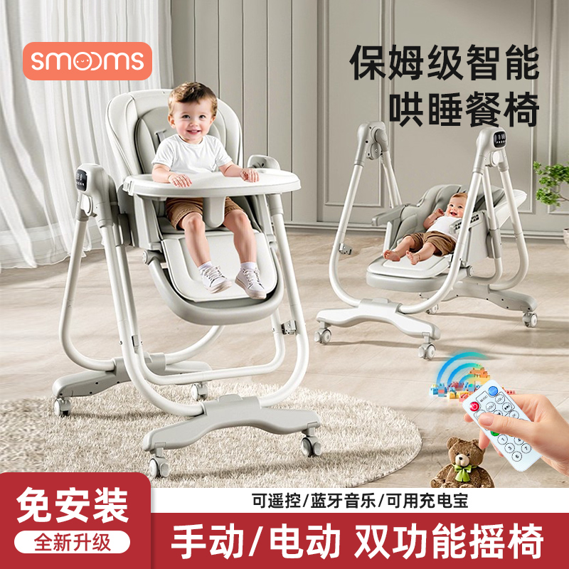 宝宝餐椅摇椅二合一婴儿电动摇摇椅哄娃神器新生儿家用吃饭学坐椅