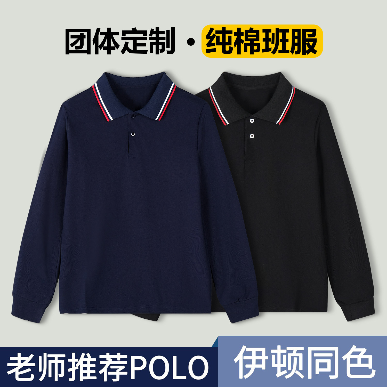 儿童藏青春秋长袖纯棉POLO衫中小学生翻领T恤男童女童黑色校班服