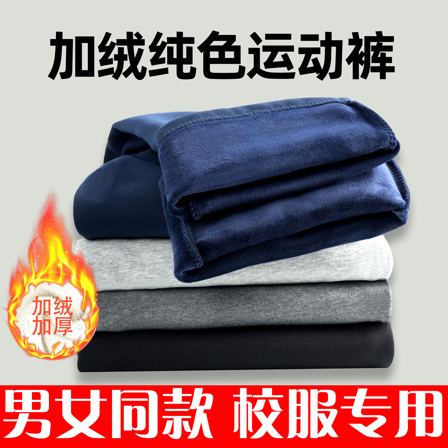 儿童校服裤藏青色加绒加厚秋冬男童运动裤女童长裤儿童直筒裤子