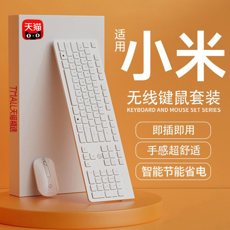 无线键盘鼠标套装笔记本电脑台式机女生办公专用无限键鼠打字静音属于什么档次？
