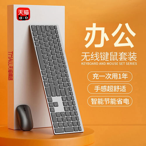 【一年只充1次电】无线键鼠套装