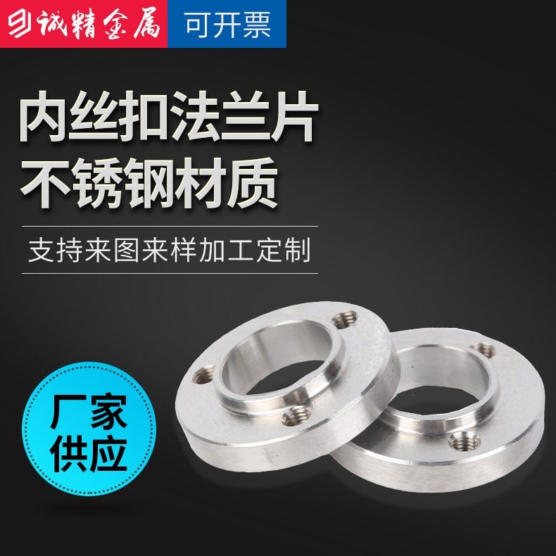 法兰垫片201/304/316不锈钢丝扣法兰片内螺纹法兰片内牙内丝法兰