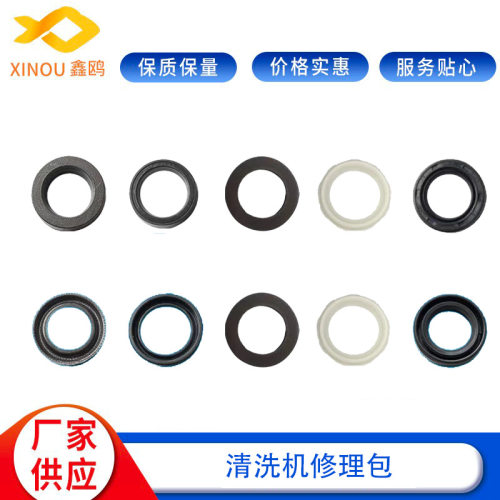 洗车机修理包清洗机夹布主水封副水封平垫片支撑环清柱塞油