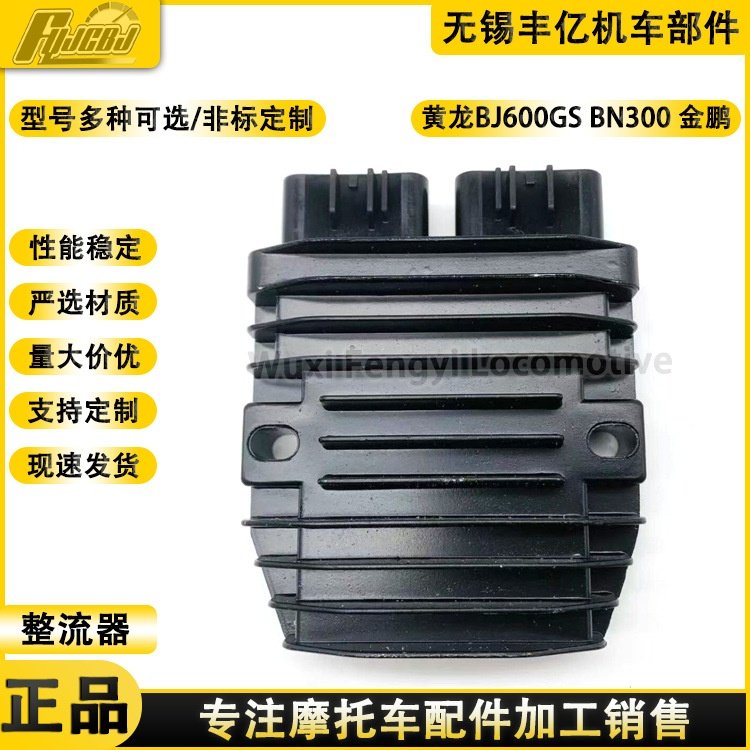 供应春风摩托CF650NK黄龙600巡航版BJ600GS稳压器整流器充电器
